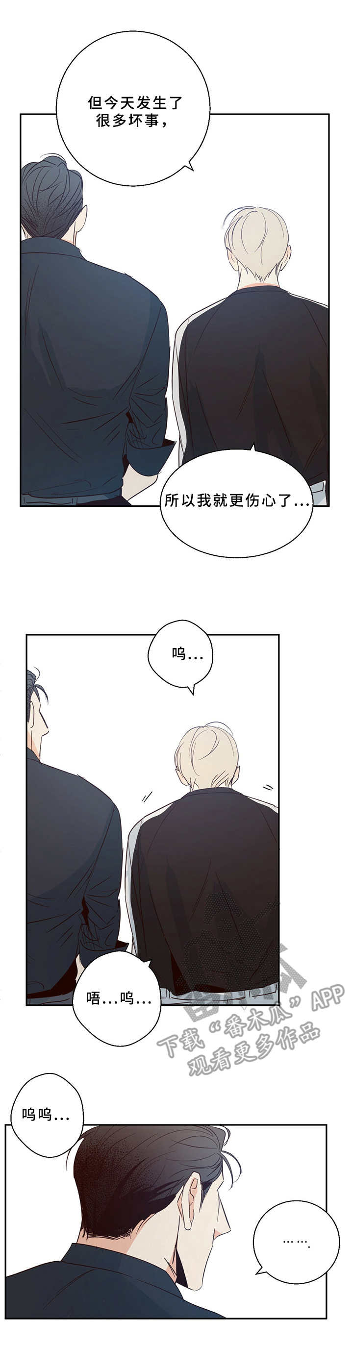 请解决我的爱漫画漫画,第14章伤心事2图