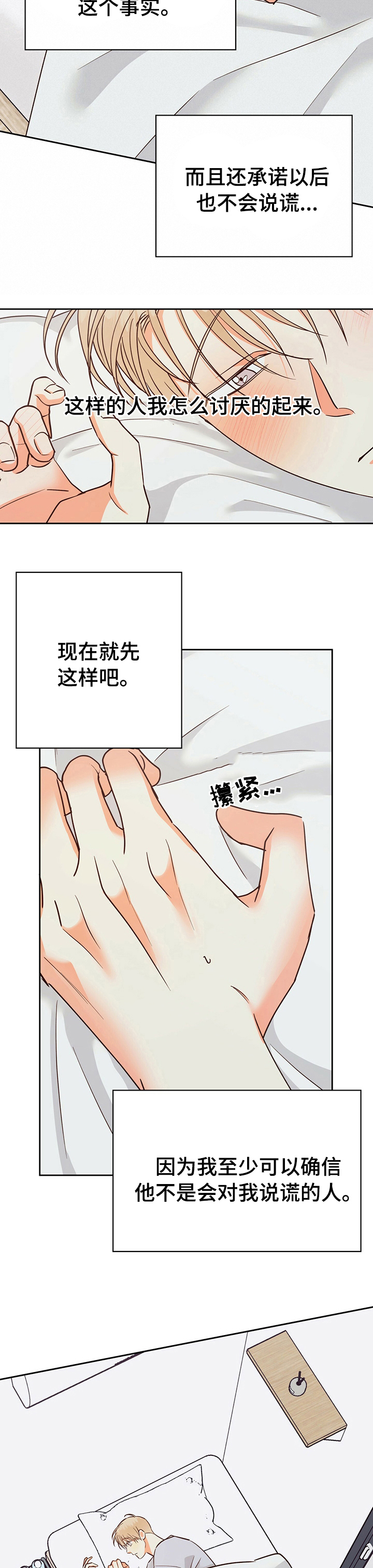 请解决我的爱漫画漫画,第92章【第二季】好想他1图