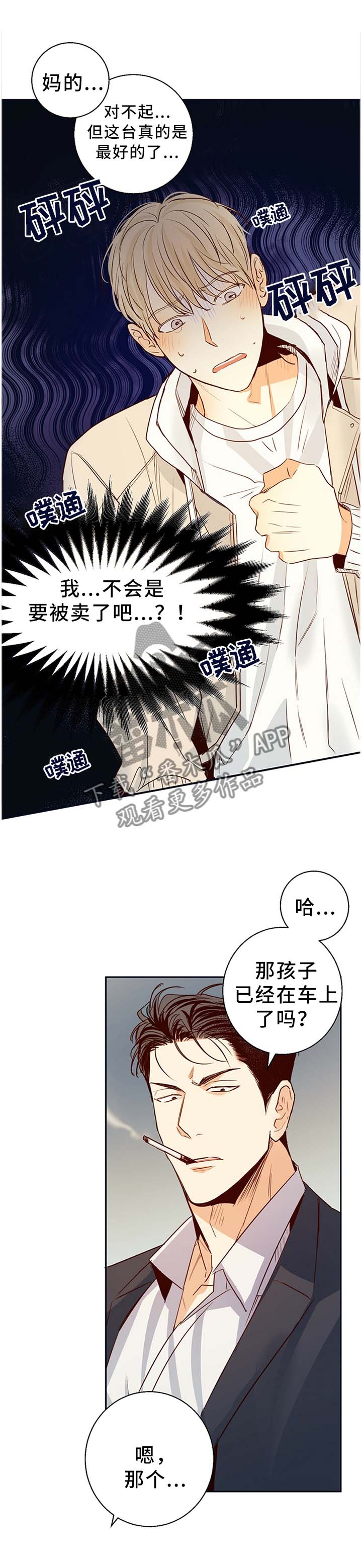请解决我的爱漫画漫画,第25章温柔2图