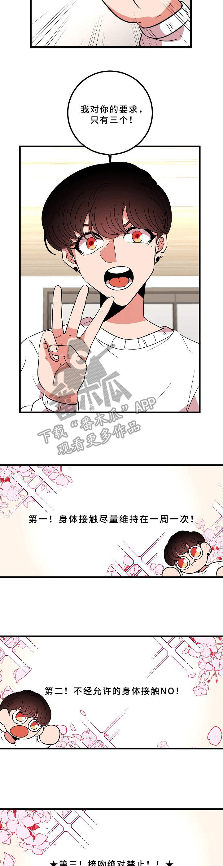 驯虎要领韩漫免费下拉式漫画,第9章约法三章2图