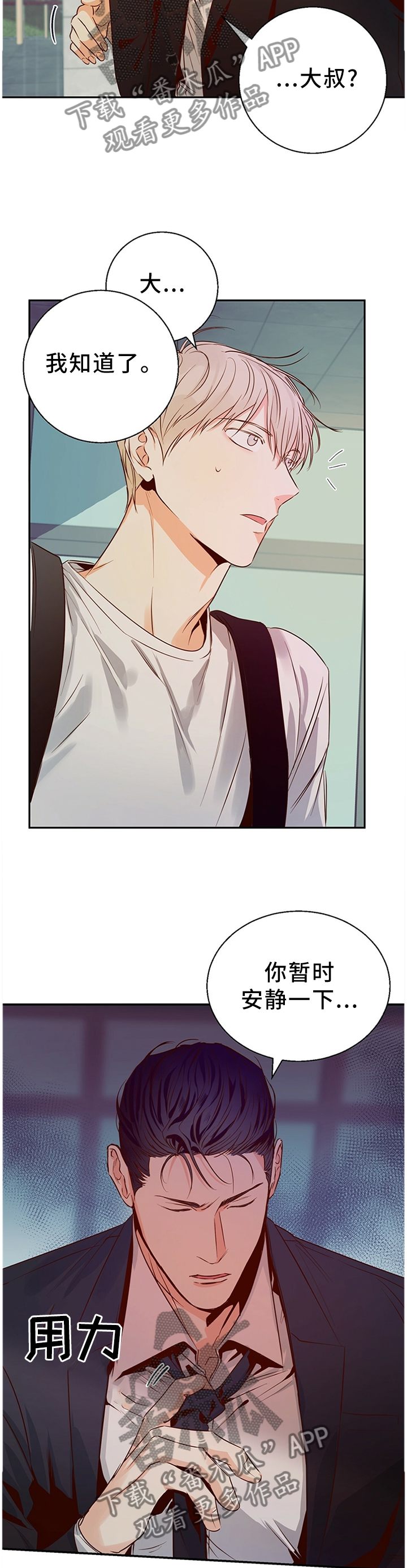 请解决我的爱漫画漫画,第36章跟我走1图