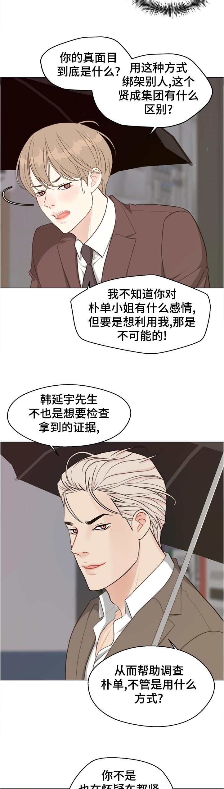 垂耳执事漫画在哪里看漫画,第63章【第二季】真面目是什么1图