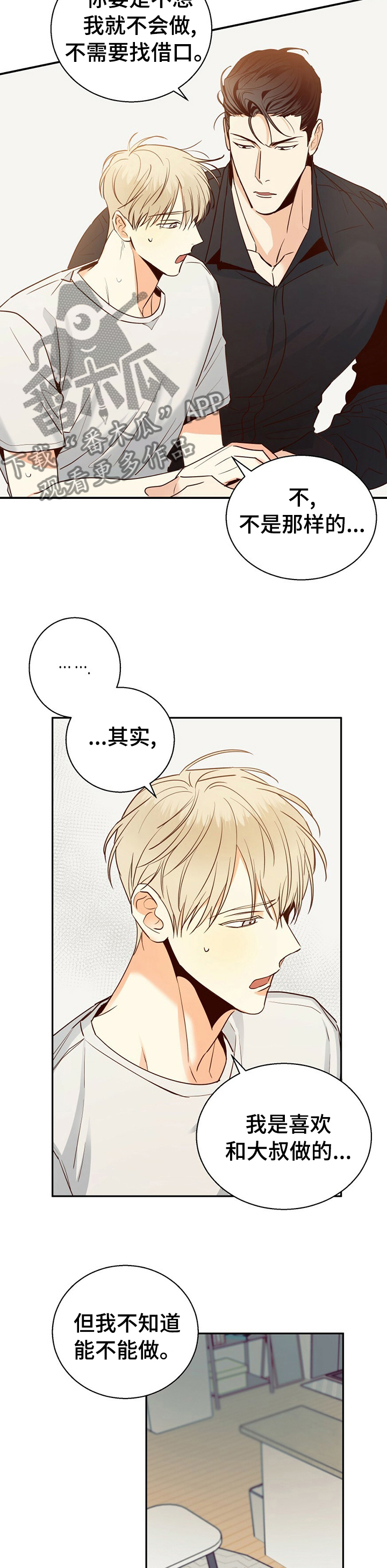 请解决我的爱漫画漫画,第59章【第二季】另一次试验1图
