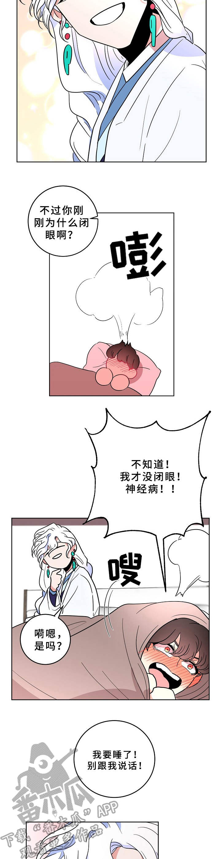 驯虎要领漫画番外现代漫画,第32章有话说2图