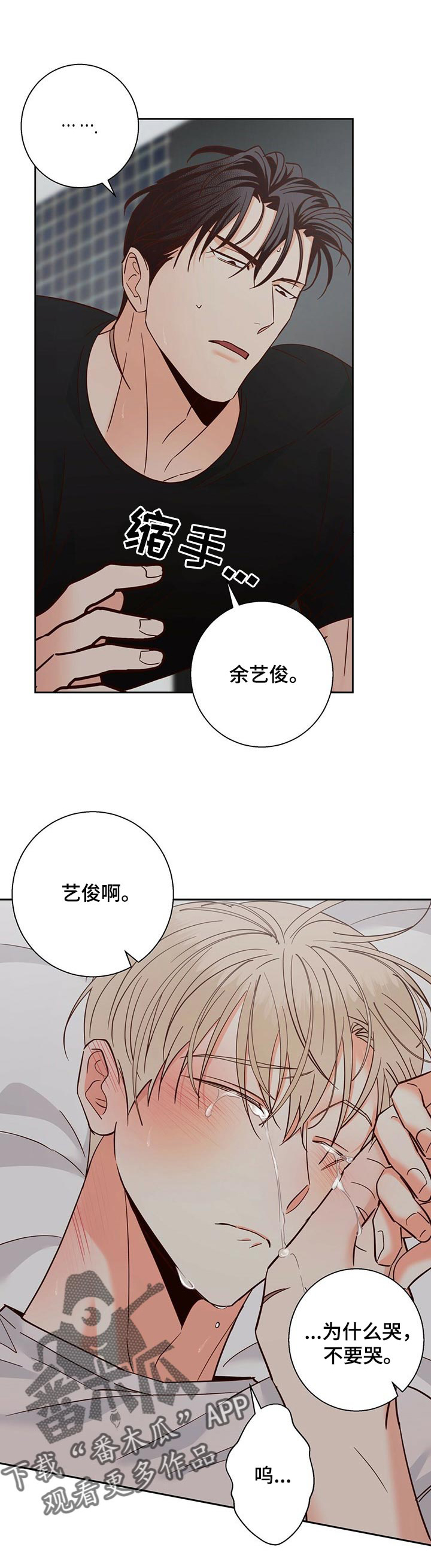 请解决我的爱漫画漫画,第77章【第二季】也许已经喜欢了2图
