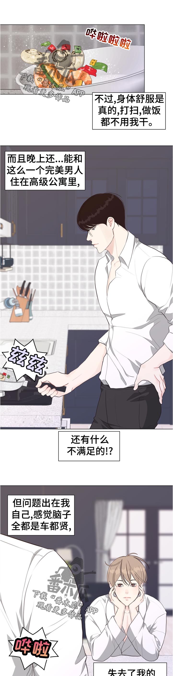 随行就事什么意思漫画,第57章【第二季】完美的男人2图