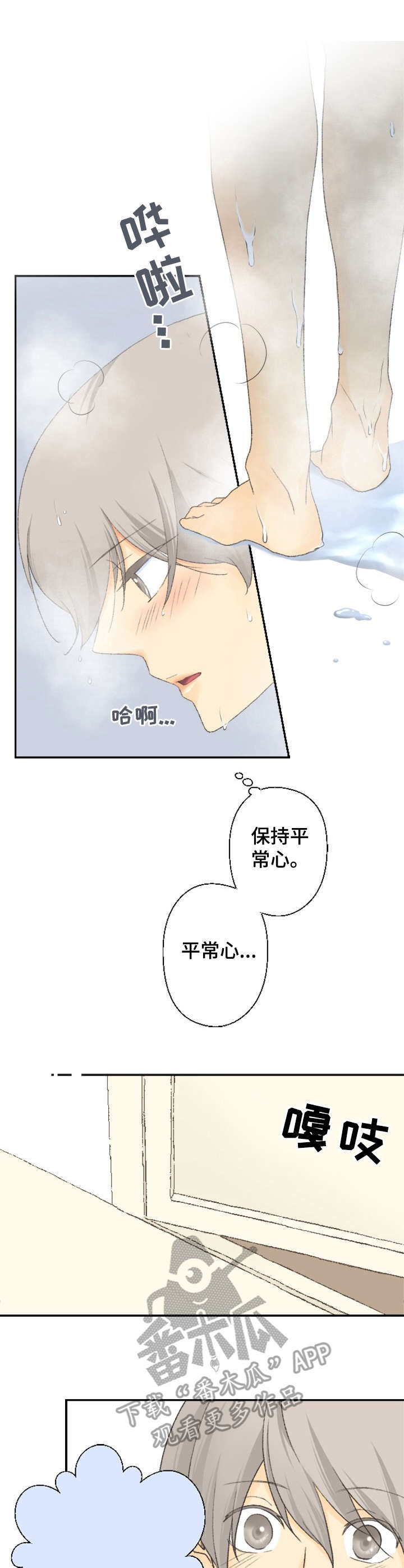 离不开的人漫画漫画,第10章看一眼2图