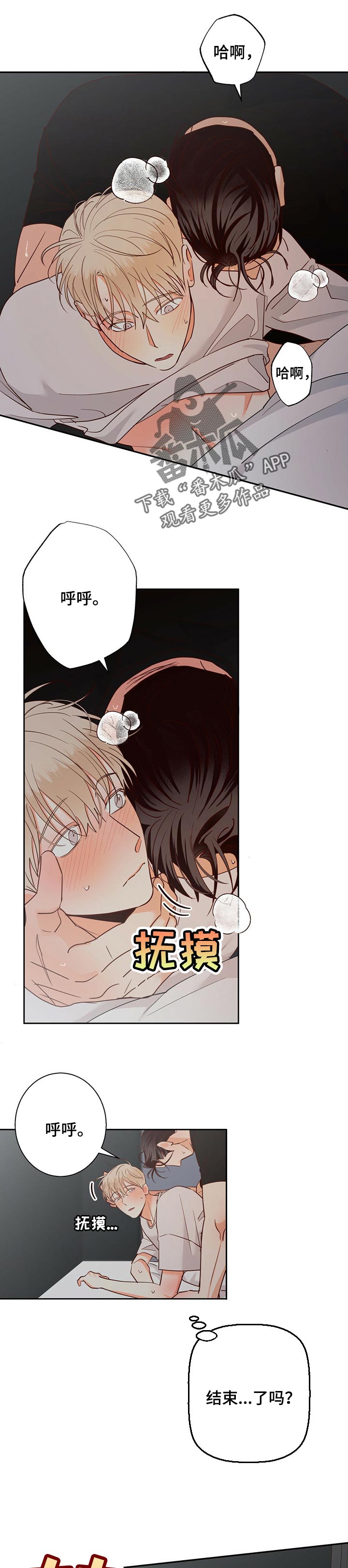 我的爱早有预谋漫画漫画,第74章【第二季】没想到2图