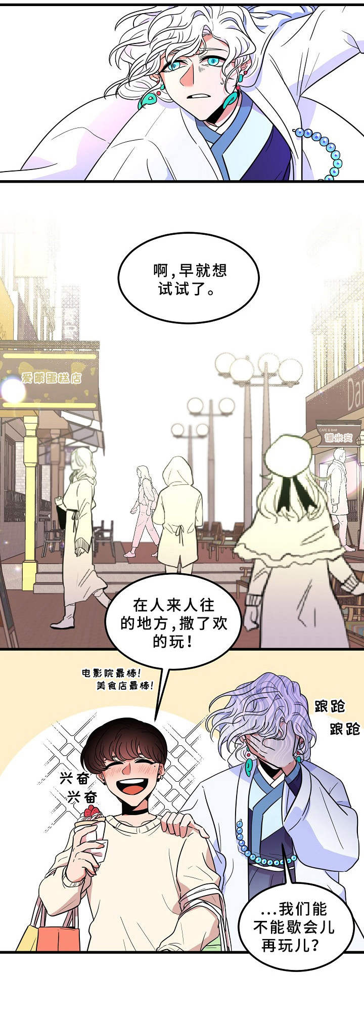 驯虎要领漫画漫画,第5章撒欢2图