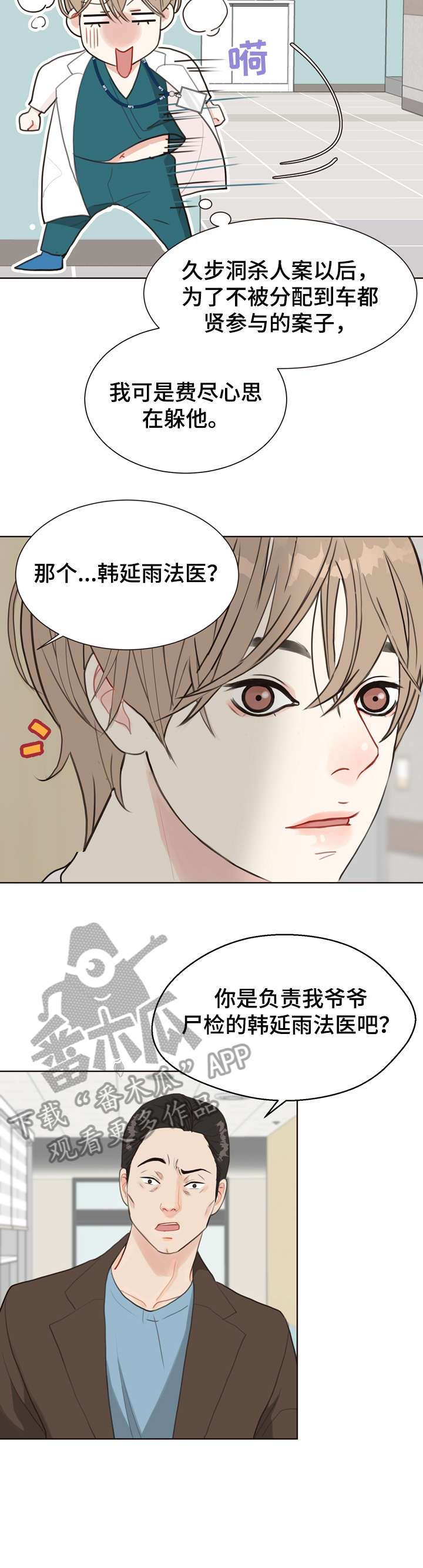 随行就事什么意思漫画,第8章等等2图