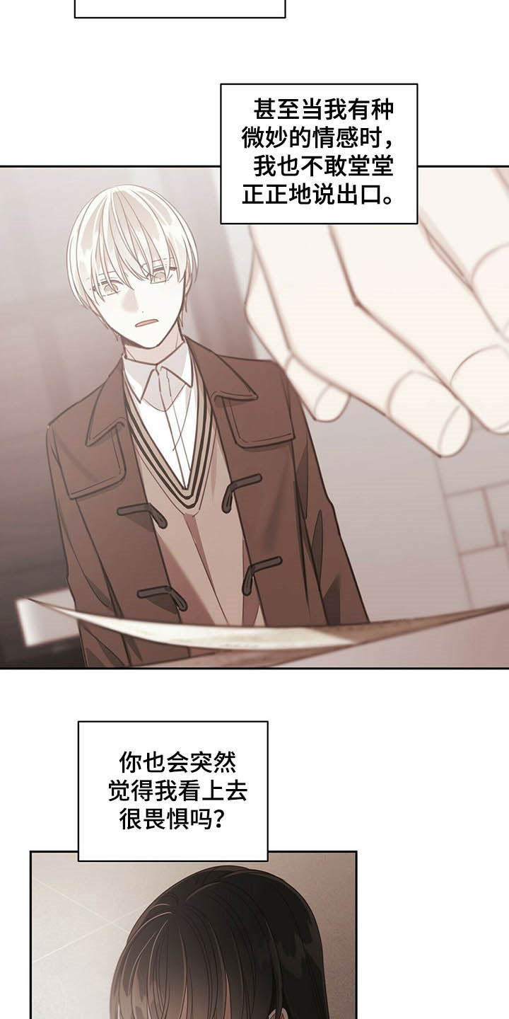另一种feel漫画,第12话 在秘密被发现之前8图
