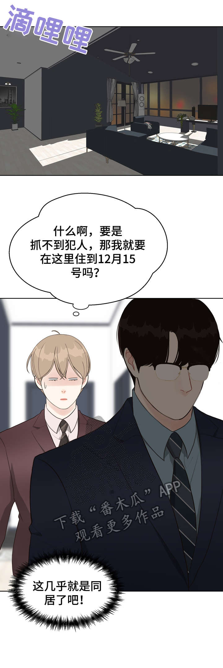 随行就事什么意思漫画,第25章疯了2图