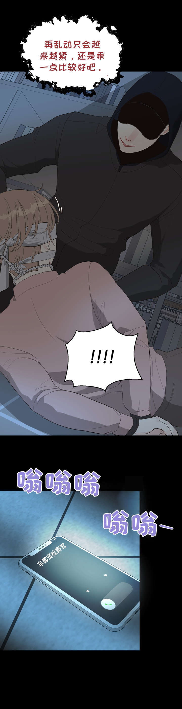 垂耳执事漫画人物漫画,第12章受伤2图