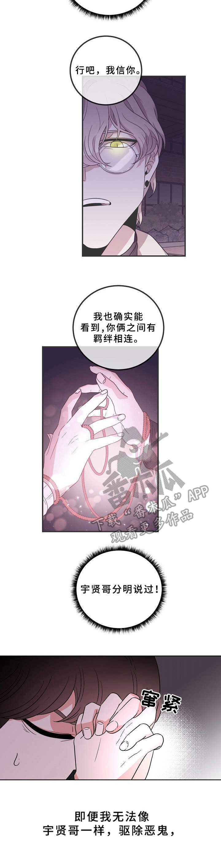 驯虎要领漫画合集漫画,第30章缘分2图