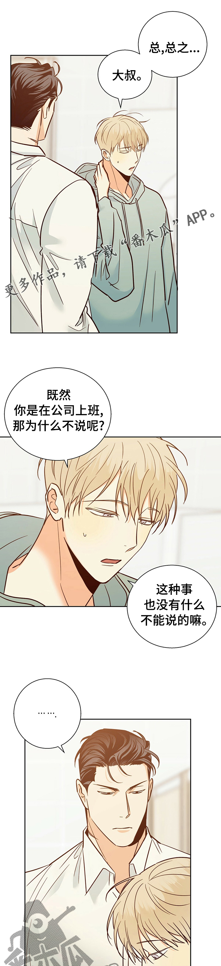 请解决我的爱漫画漫画,第85章【第二季】以前2图