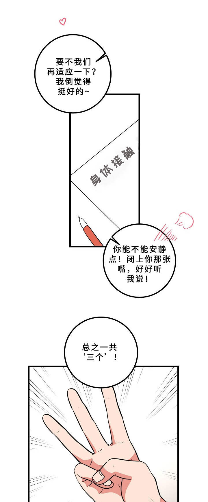 驯虎要领韩漫免费下拉式漫画,第9章约法三章1图