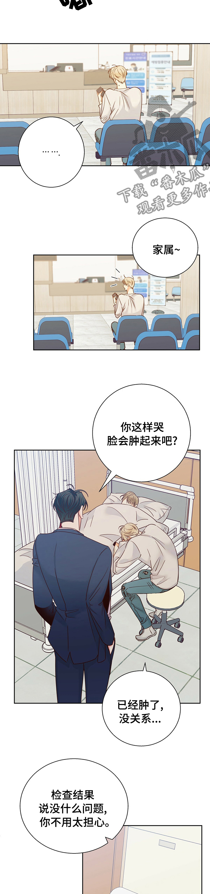 请解决我的爱漫画漫画,第97章【第二季】痛快1图