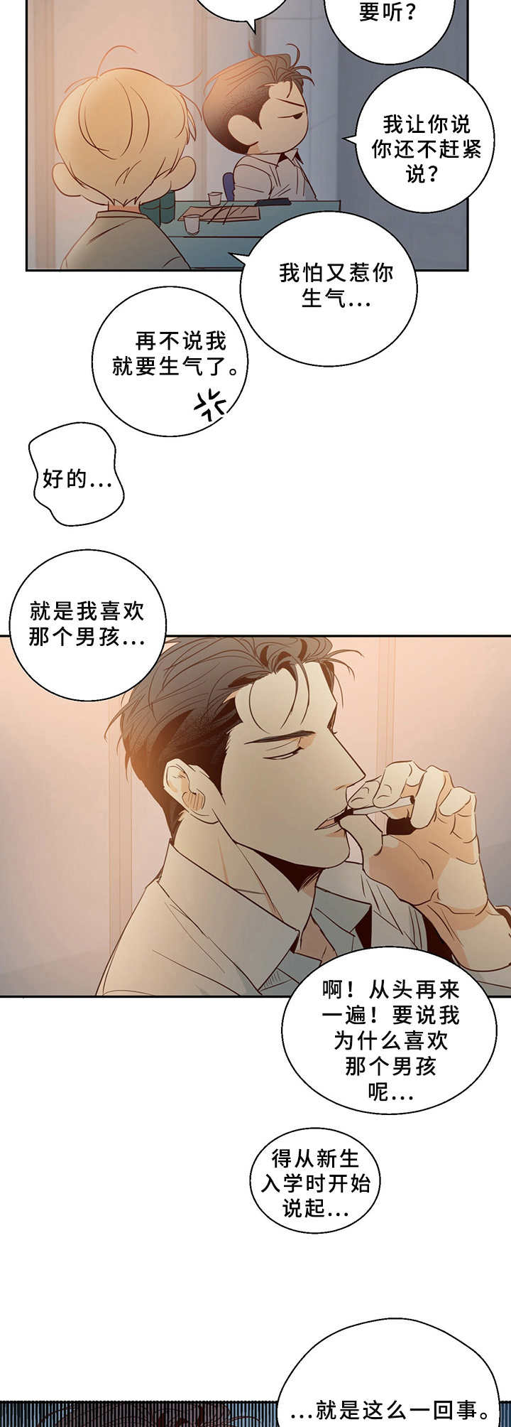 请解决我的爱漫画漫画,第10章倾诉1图