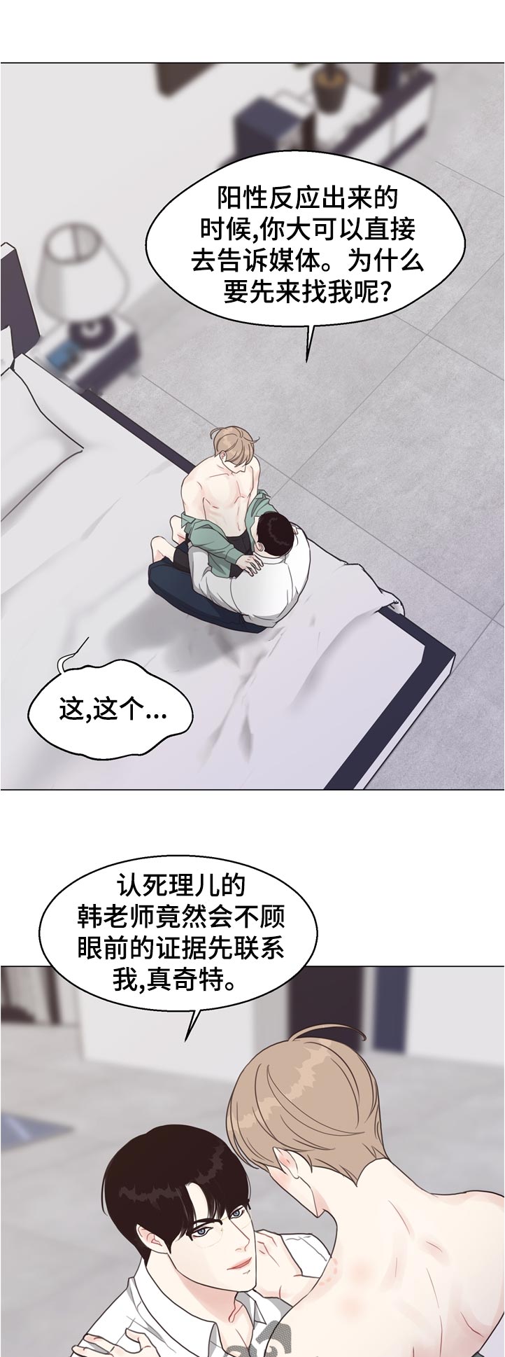 随行执事漫画完整版漫画,第65章【第二季】理由2图