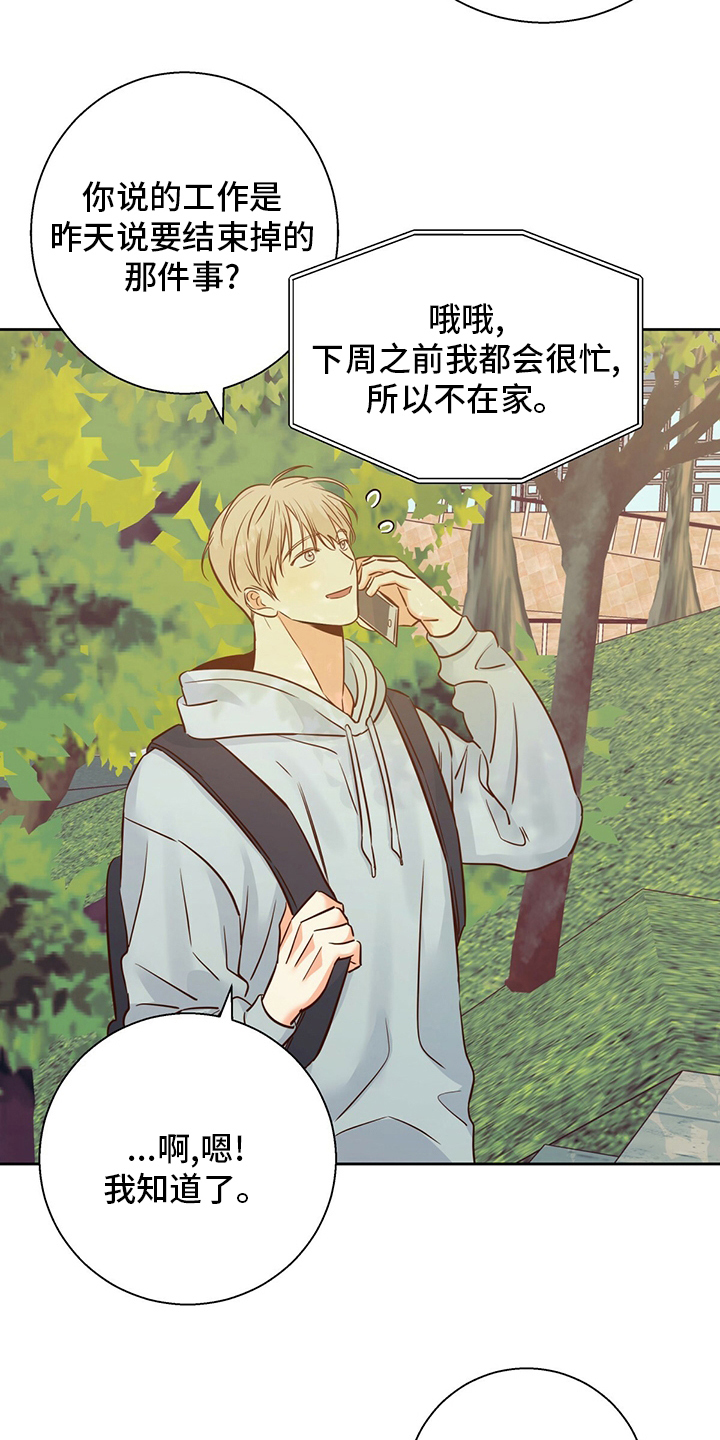 请解决我的爱漫画漫画,第108章【第二季】无聊1图