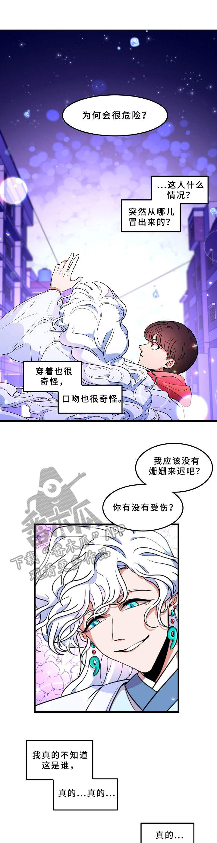 求婚约定漫画漫画,第39章：戏精登场3图