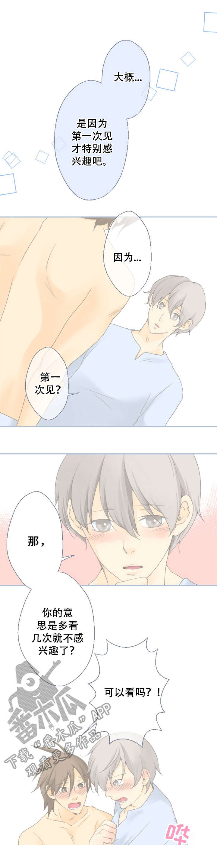 男主离不开女主漫画漫画,第9章去他家2图