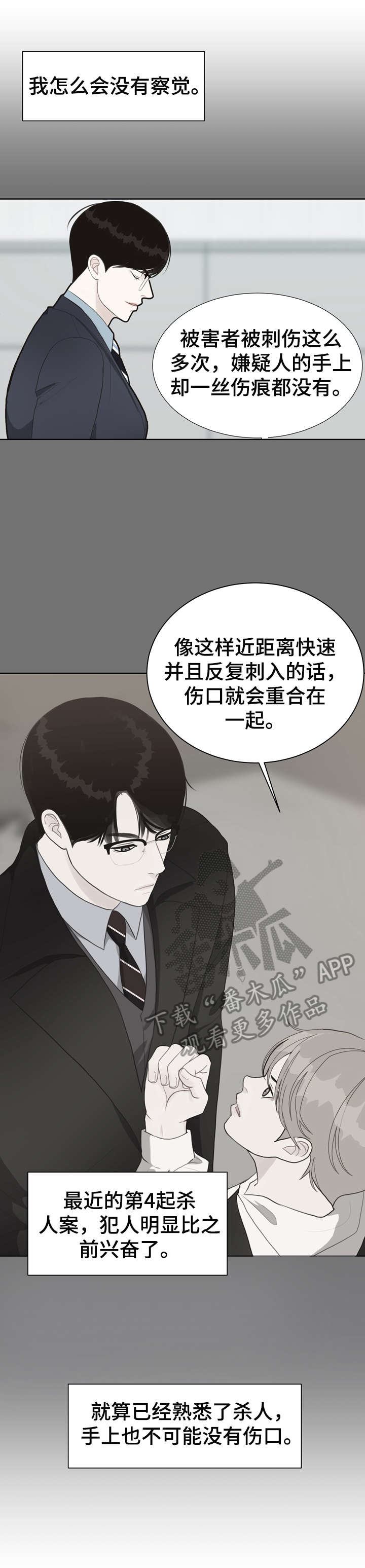 垂耳执事漫画在哪里看漫画,第39章凶手1图