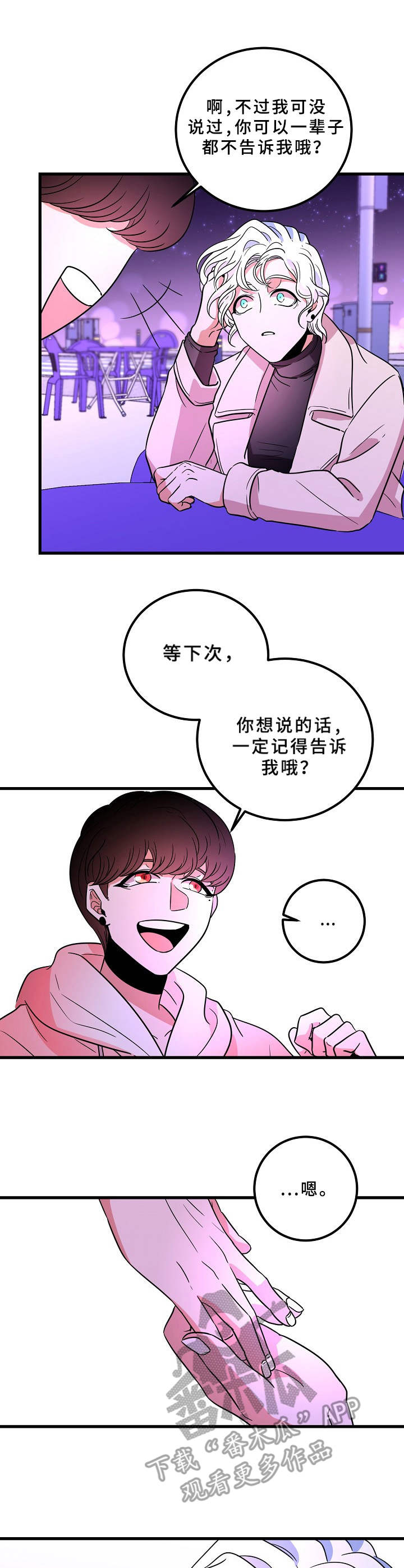 驯虎要领漫画漫画,第20章担心1图