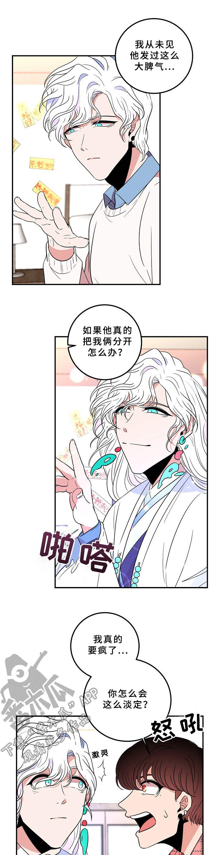 驯虎要领韩漫免费下拉式漫画,第25章嫉妒2图