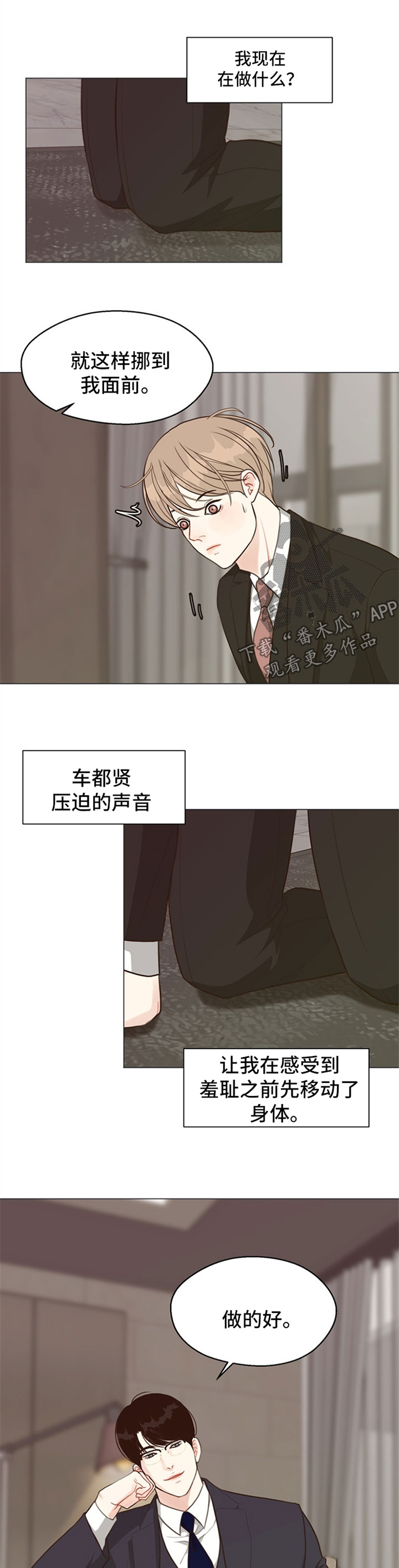 随行执事漫画漫画,第54章【番外】叫主人2图