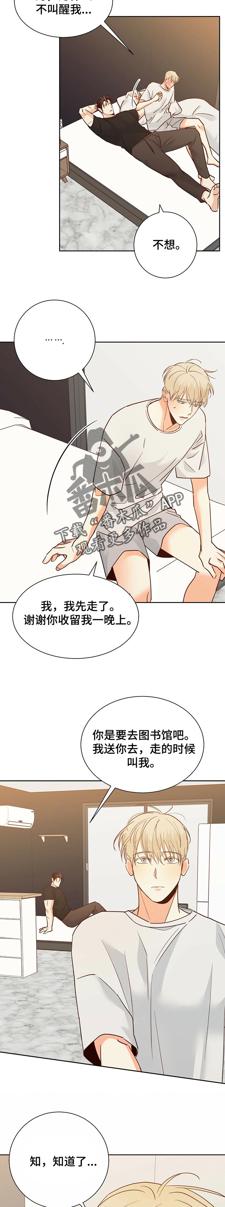 请解决我的爱漫画漫画,第79章【第二季】花1图