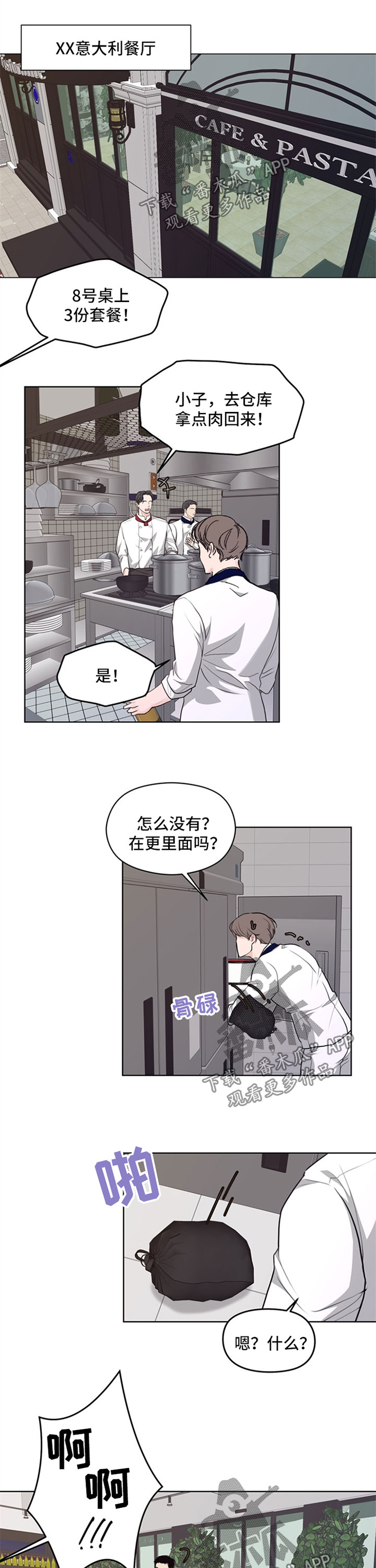 垂耳执事漫画在哪里看漫画,第52章【番外】尸块2图