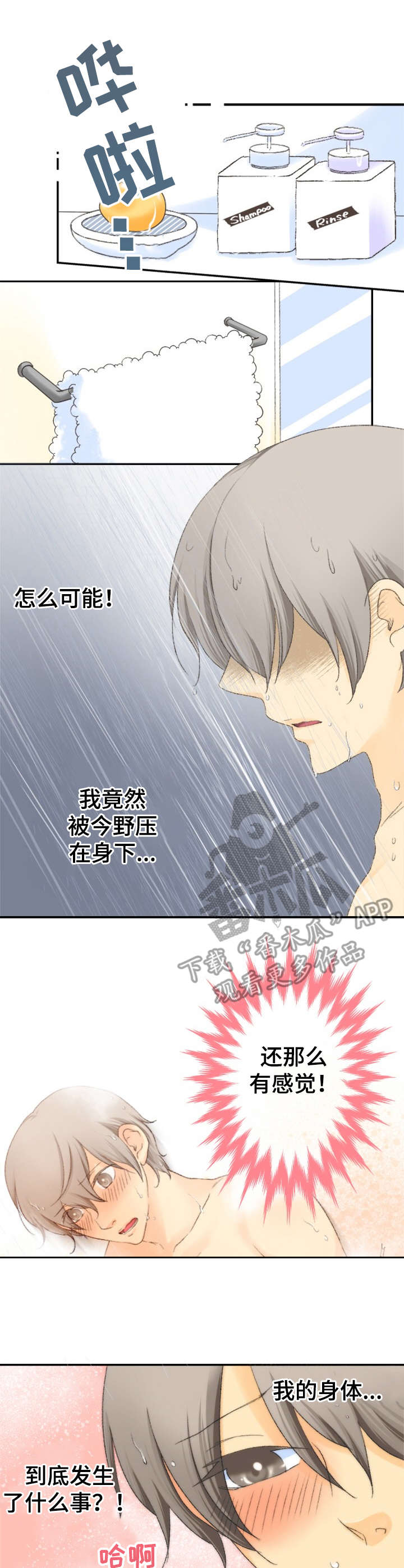 离不开的人漫画漫画,第21章表白2图