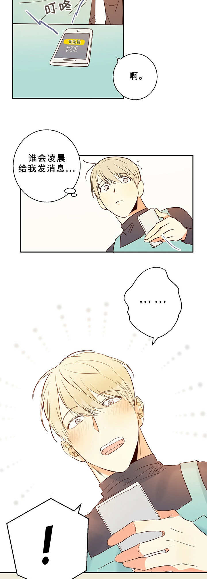 请解决我的爱漫画漫画,第7章约饭1图