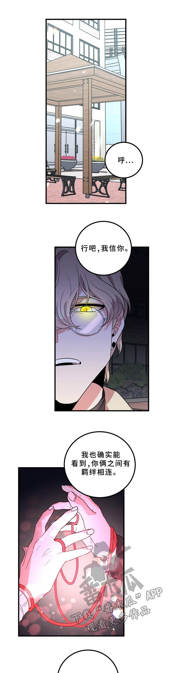缔结漫画漫画,第8章：想做什么1图