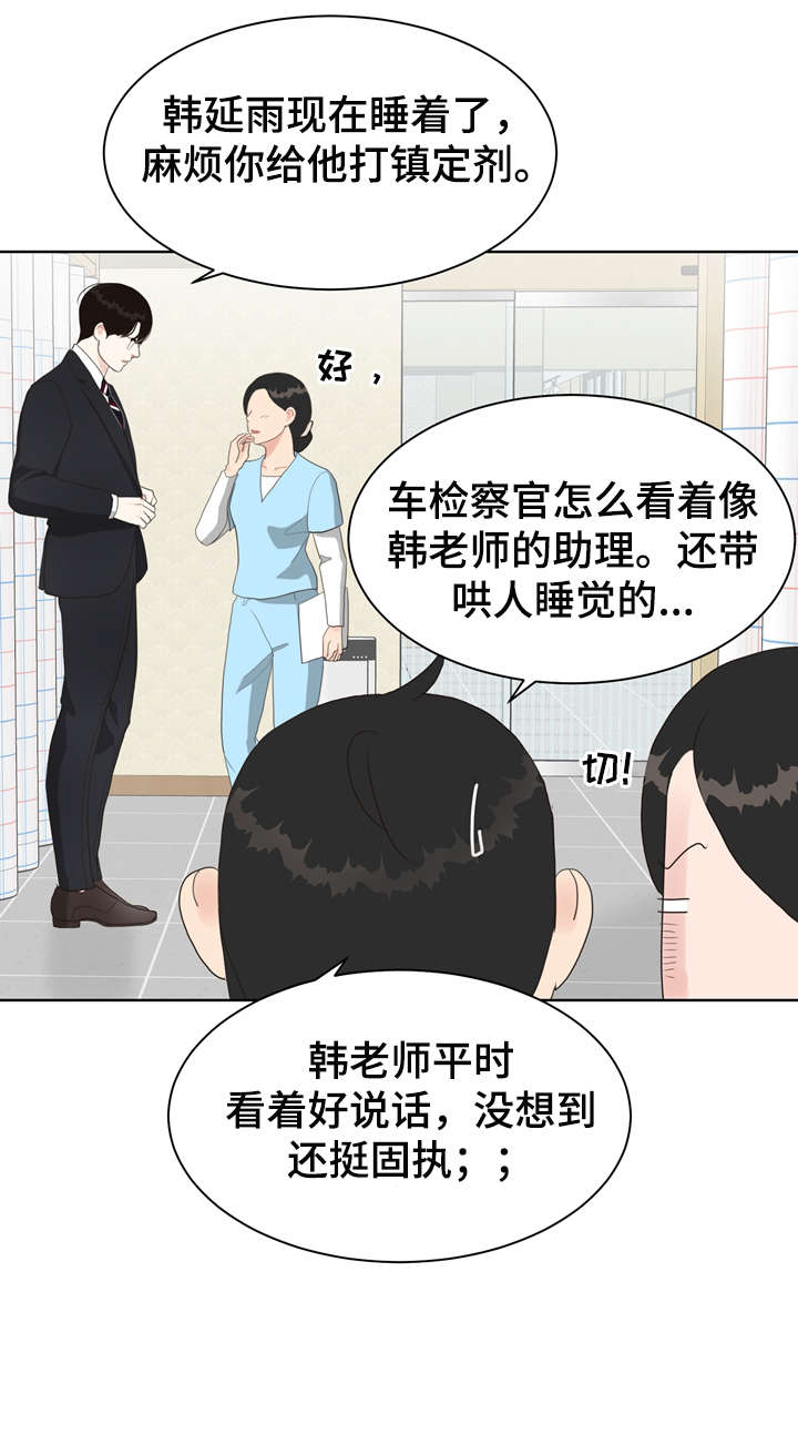 随行就事什么意思漫画,第14章好困2图