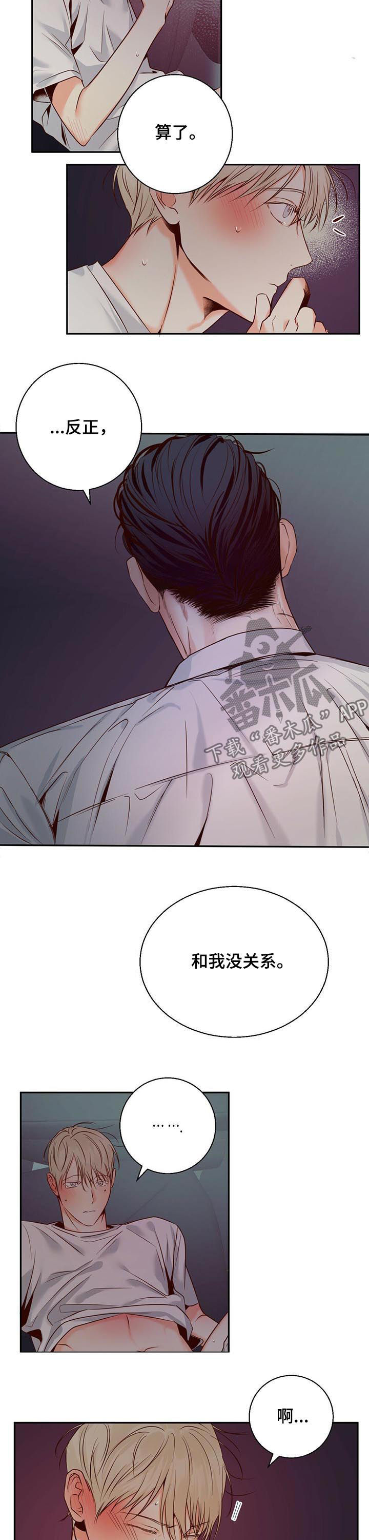 请解决我的爱漫画漫画,第40章不要无病呻吟1图