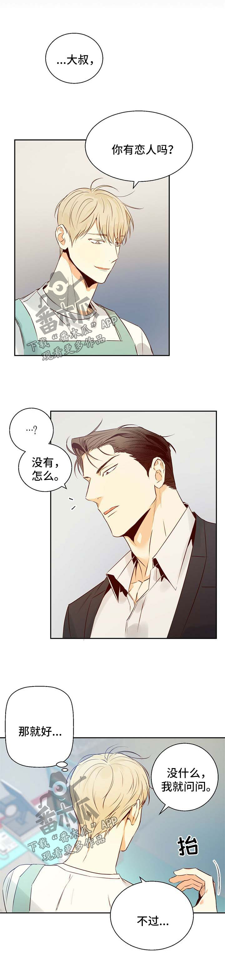 请解决我的爱漫画漫画,第32章分手了2图