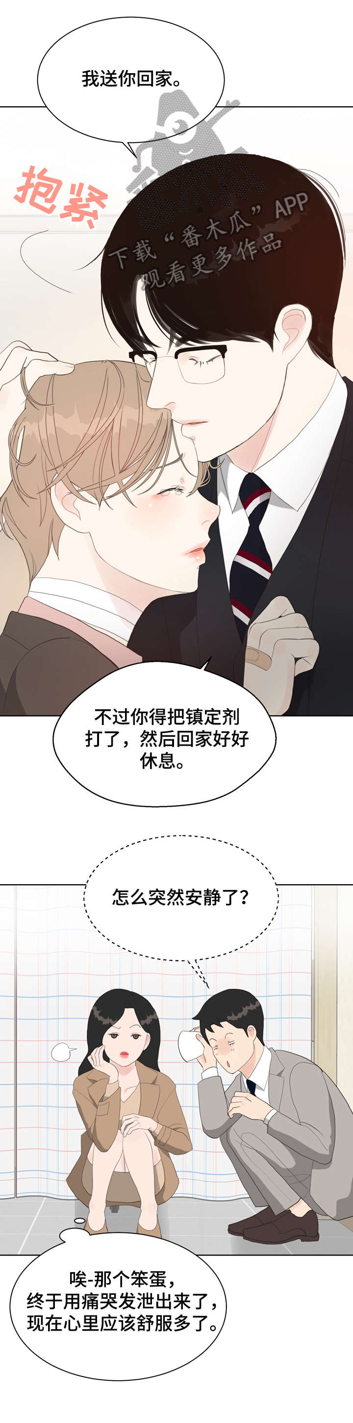 随行就事什么意思漫画,第14章好困1图