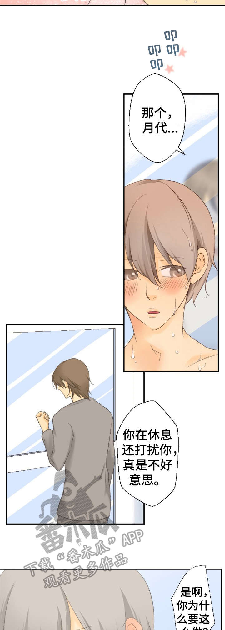 离不开的人漫画漫画,第21章表白1图