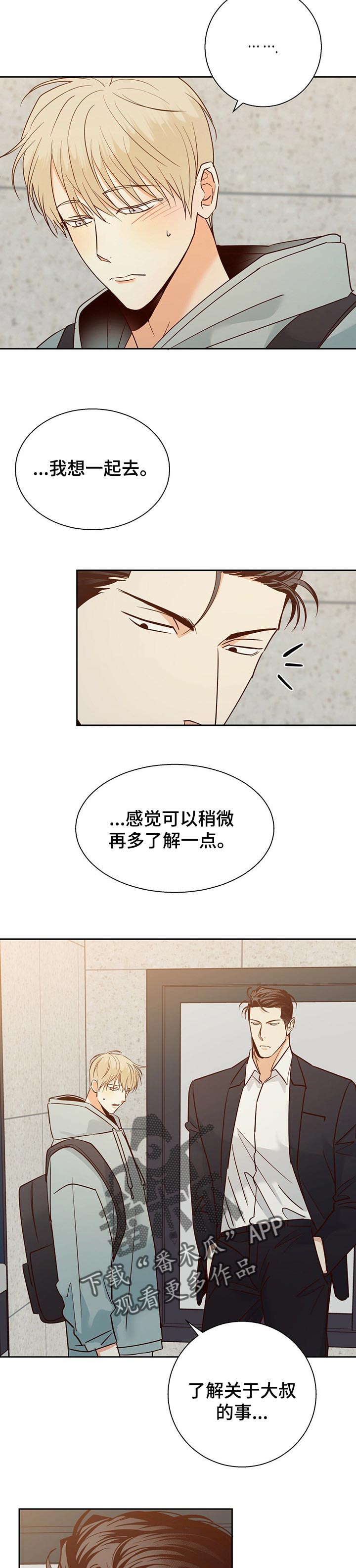 请解决我的爱漫画漫画,第82章【第二季】愉快1图