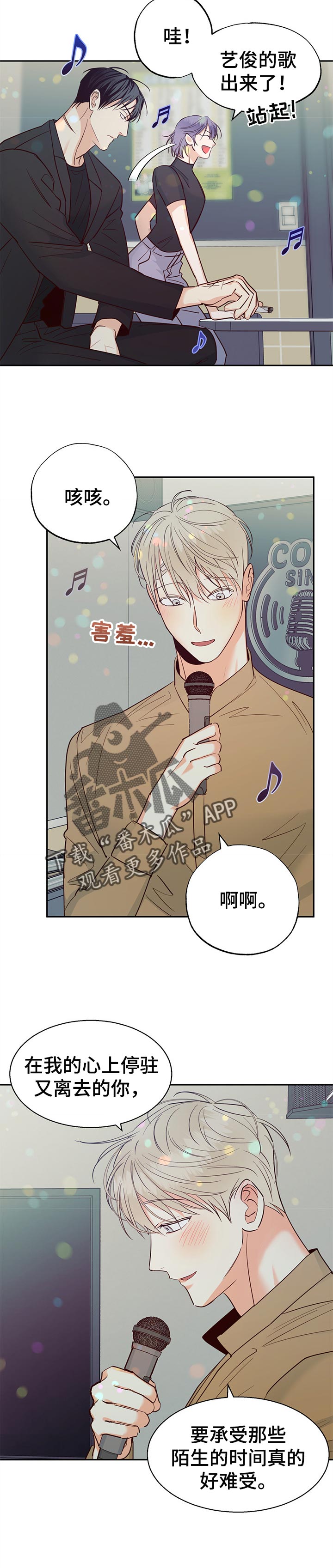 请解决我的爱漫画漫画,第66章【第二季】注定1图
