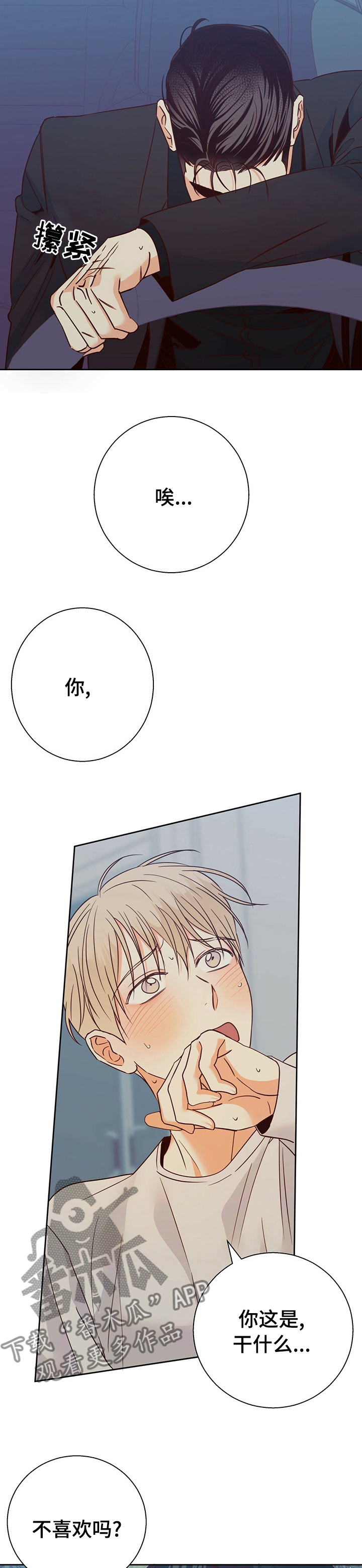 请解决我的爱漫画漫画,第99章【第二季】什么情况1图