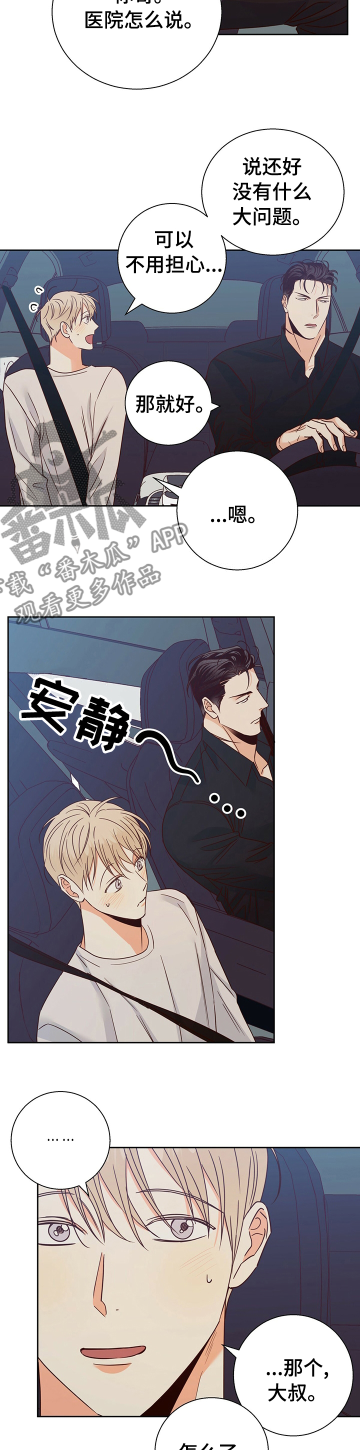 请解决我的爱漫画漫画,第101章【第二季】为什么1图
