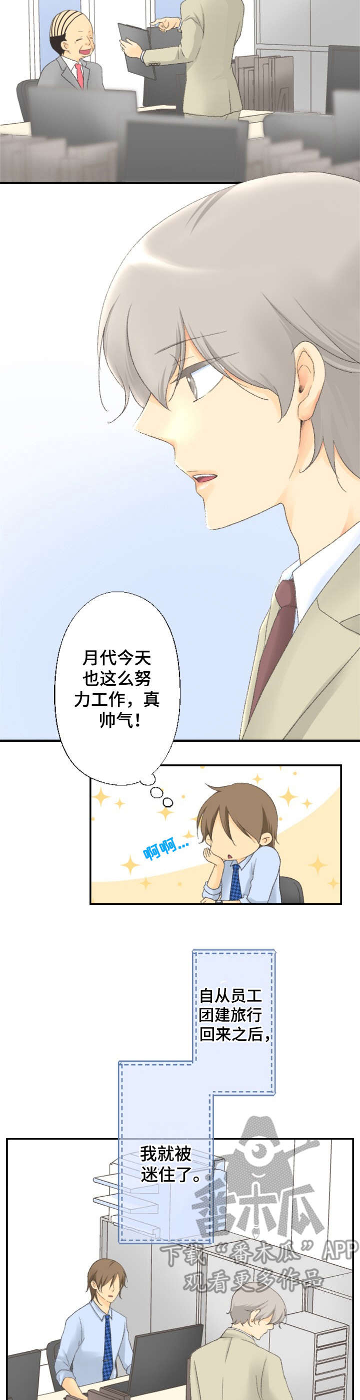 离不开离不开漫画,第4章小笼包1图