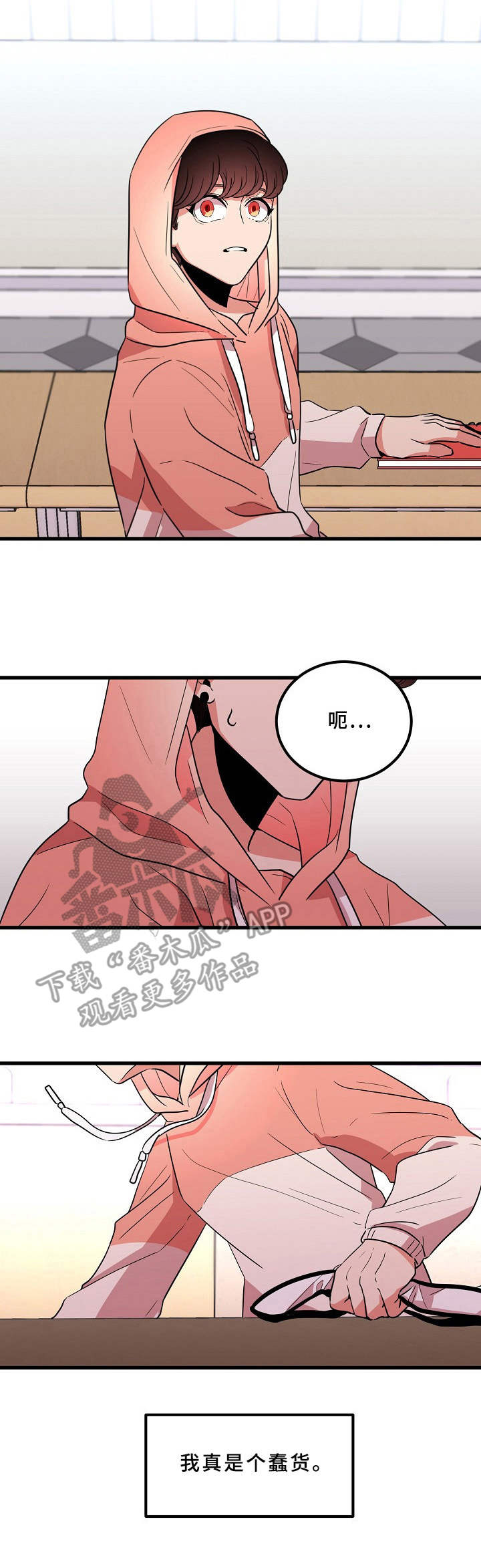 驯虎要领韩漫免费下拉式漫画,第12章喧嚣2图