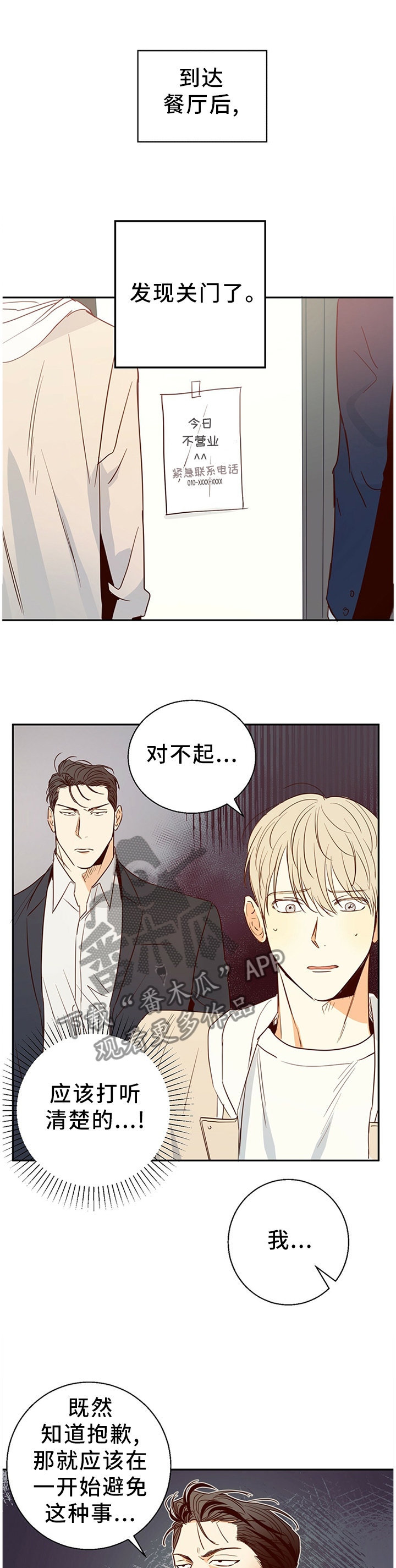 请解决我的爱漫画漫画,第26章换一家餐厅2图