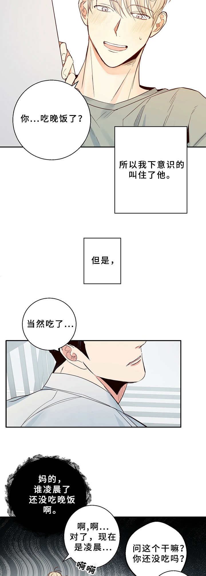 请解决我的爱漫画漫画,第9章再喝一杯1图