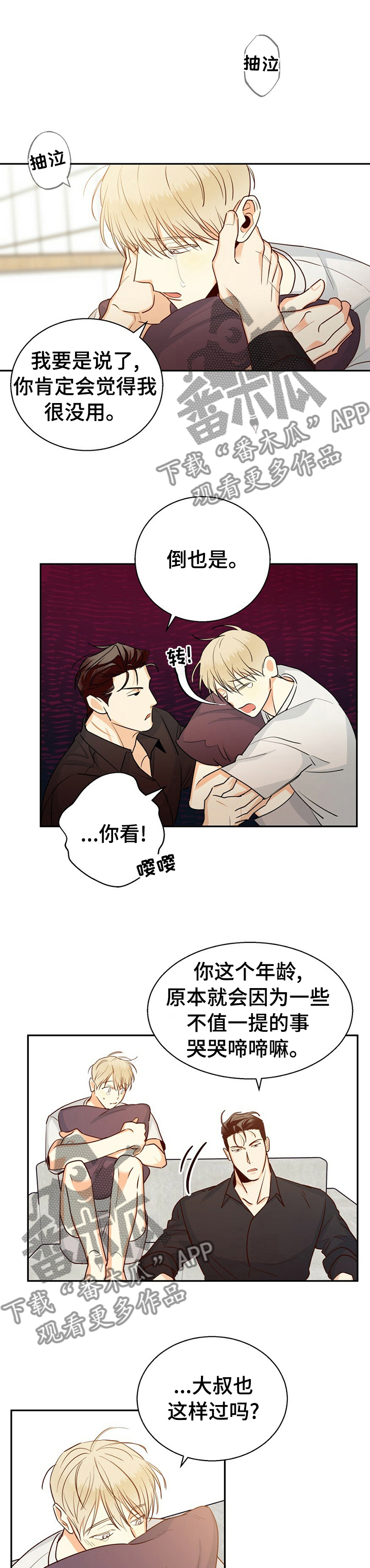 请解决我的爱漫画漫画,第57章【第二季】一年的时间2图