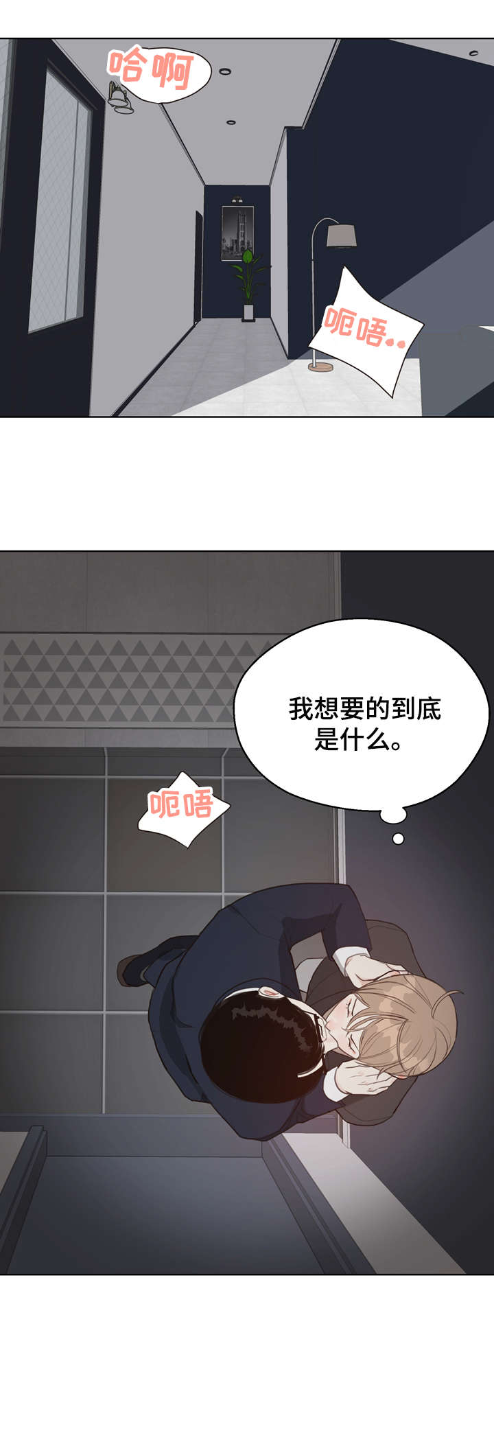 垂耳执事漫画完结吗漫画,第10章哭1图